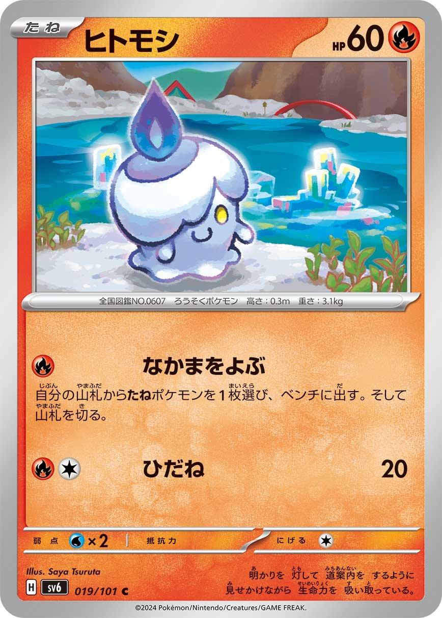 Litwick #19 from Japanese Mask Of Change Pokémon card set