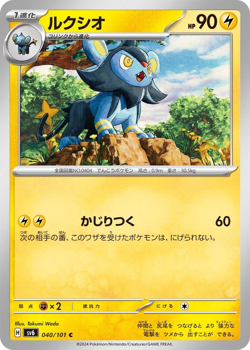 Luxio #40 Pokémon Card from Pokemon Japanese Mask of Change Set 