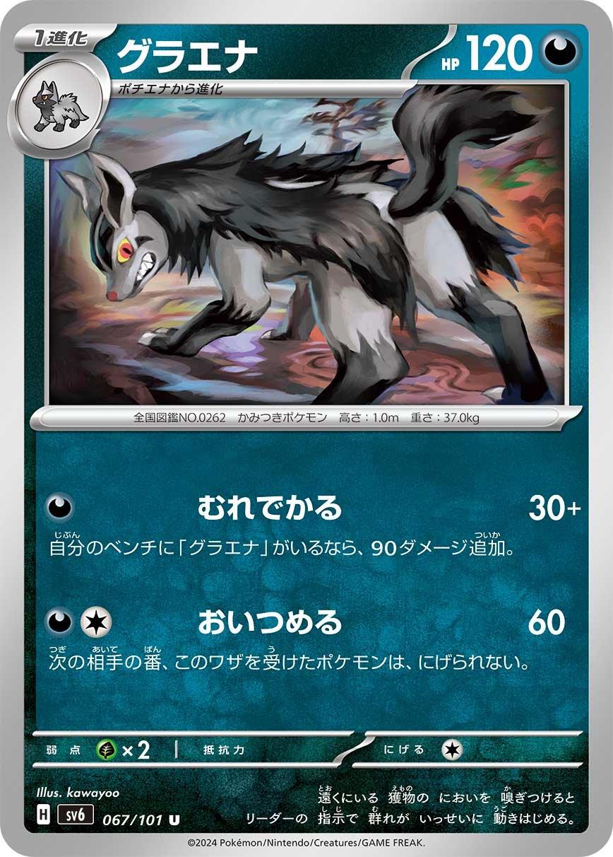 Mightyena #67 Pokémon Card from Pokemon Japanese Mask of Change Set 