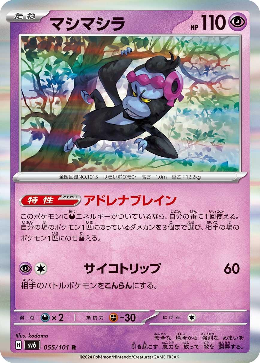 Munkidori #55 Pokémon Card from Pokemon Japanese Mask of Change Set 