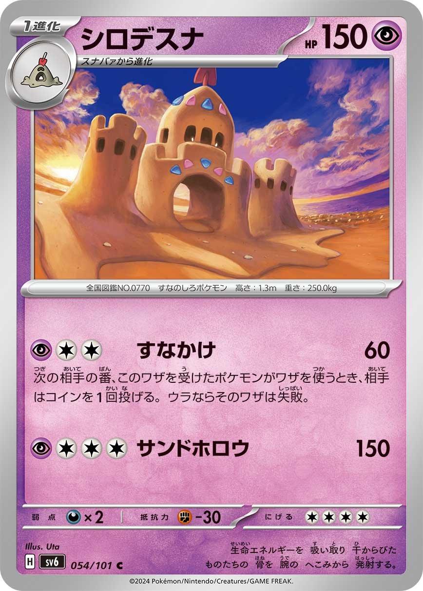 Palossand #54 Pokémon Card from Pokemon Japanese Mask of Change Set 