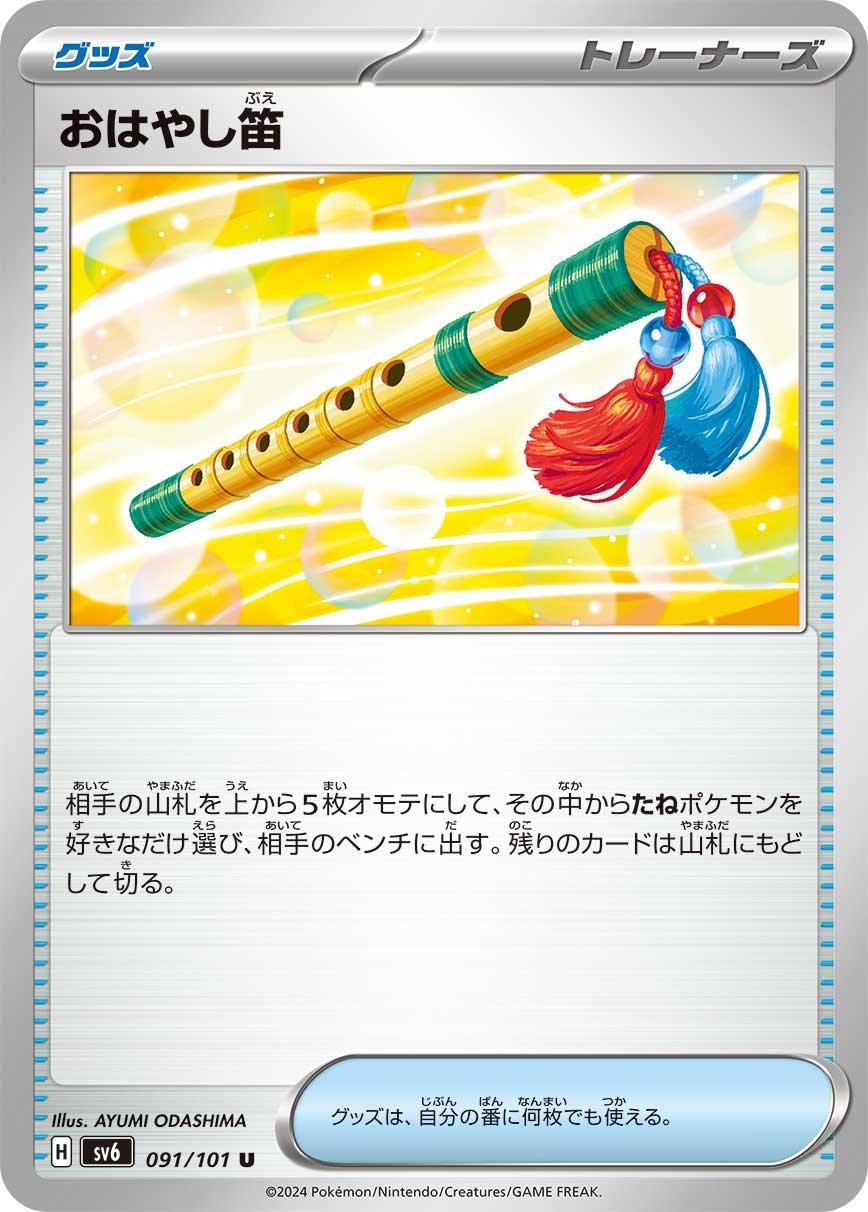 Performance Flute #91 from Japanese Mask Of Change Pokémon card set