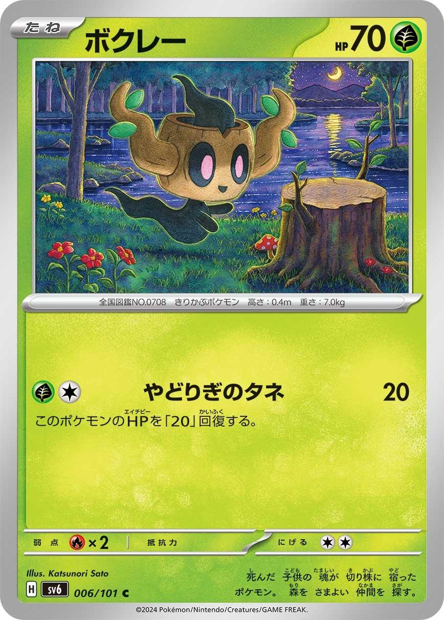 Phantump #6 Pokémon Card from Pokemon Japanese Mask of Change Set 