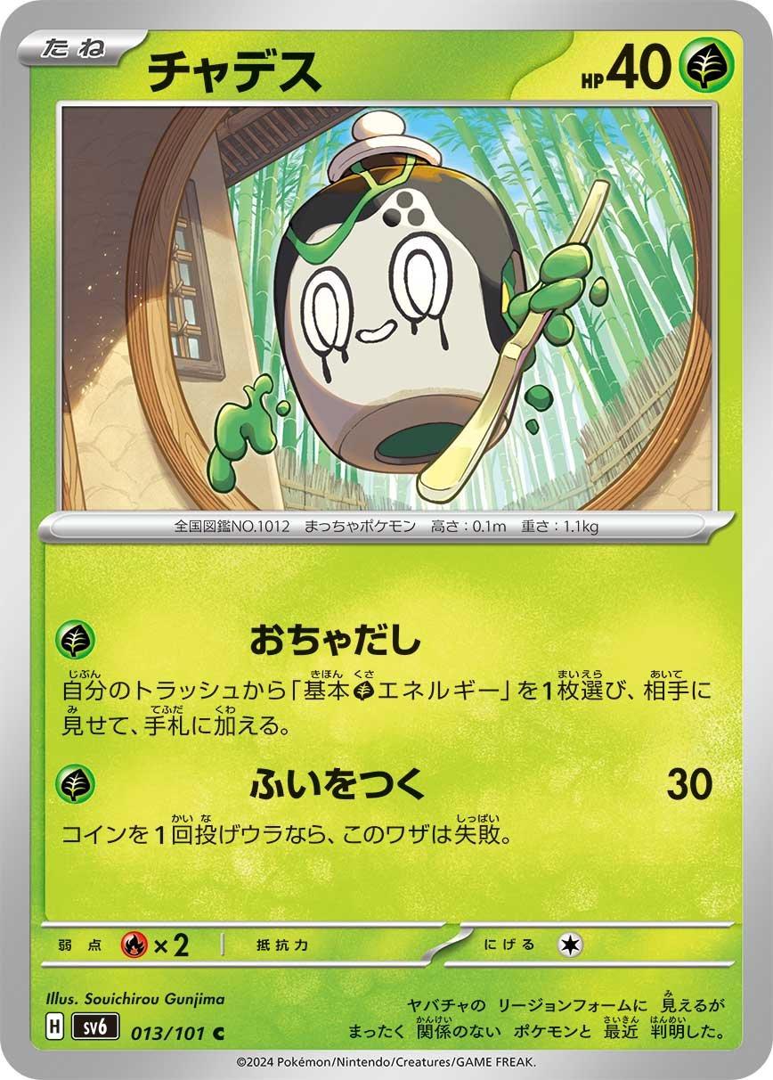 Poltchageist #13 Pokémon Card from Pokemon Japanese Mask of Change Set 