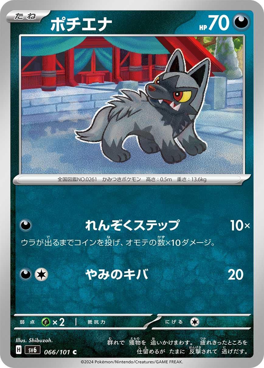 Poochyena #66 Pokémon Card from Pokemon Japanese Mask of Change Set 