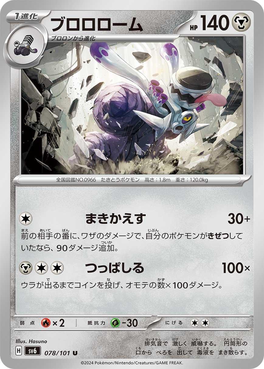 Revavroom #78 Pokémon Card from Pokemon Japanese Mask of Change Set 