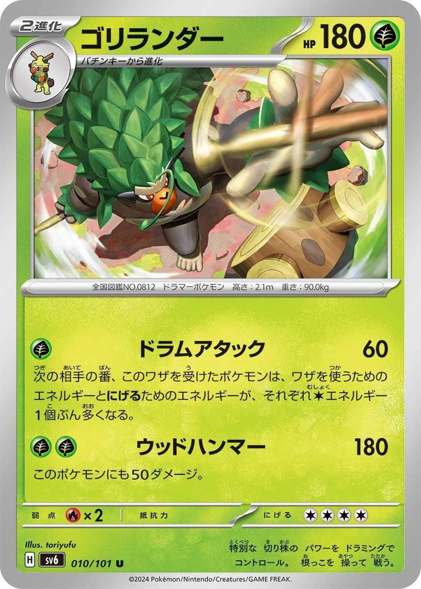 Rillaboom #10 Pokémon Card from Pokemon Japanese Mask of Change Set 