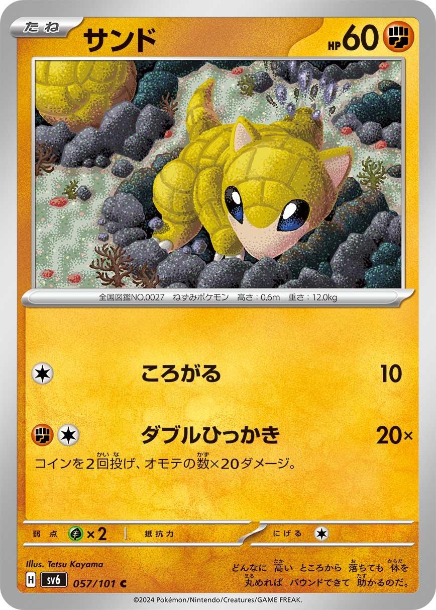 Sandshrew #57 Pokémon Card from Pokemon Japanese Mask of Change Set 