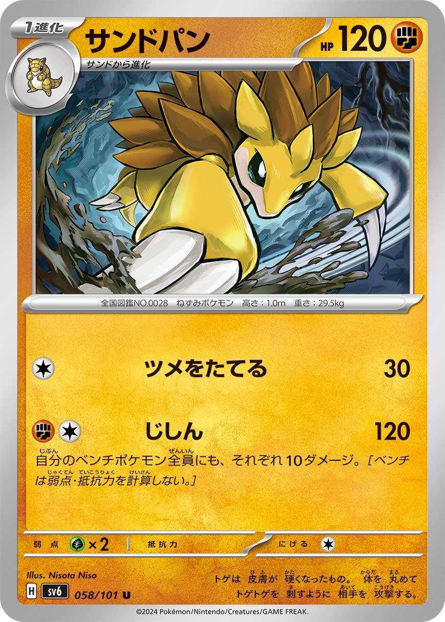 Sandslash #58 Pokémon Card from Pokemon Japanese Mask of Change Set 