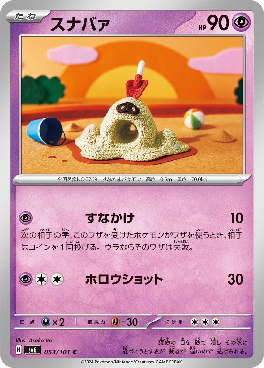 Sandygast #53 Pokémon Card from Pokemon Japanese Mask of Change Set 