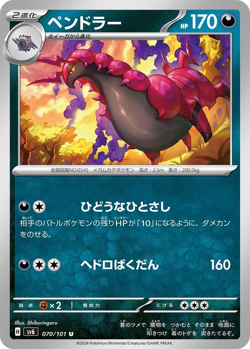 Scolipede #70 Pokémon Card from Pokemon Japanese Mask of Change Set 