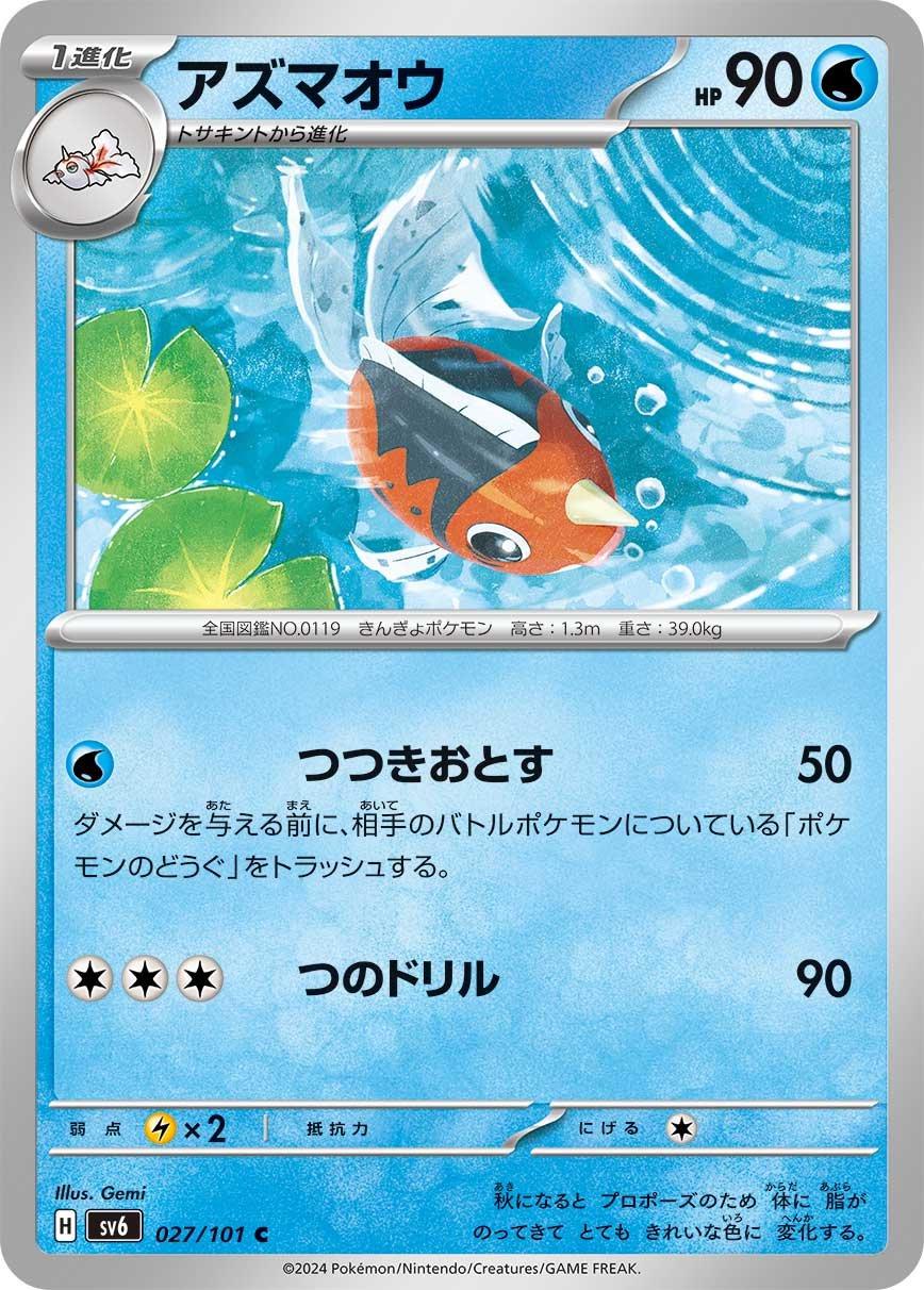 Seaking #27 Pokémon Card from Pokemon Japanese Mask of Change Set 