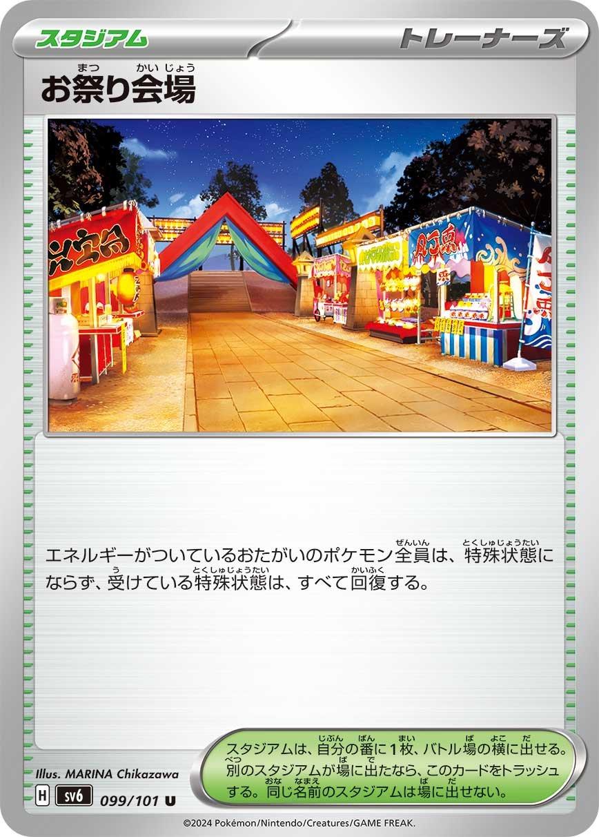 Seaking Festival #99 Pokémon Card from Pokemon Japanese Mask of Change Set 