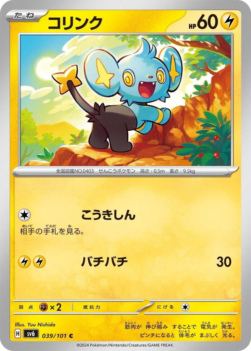 Shinx #39 Pokémon Card from Pokemon Japanese Mask of Change Set 