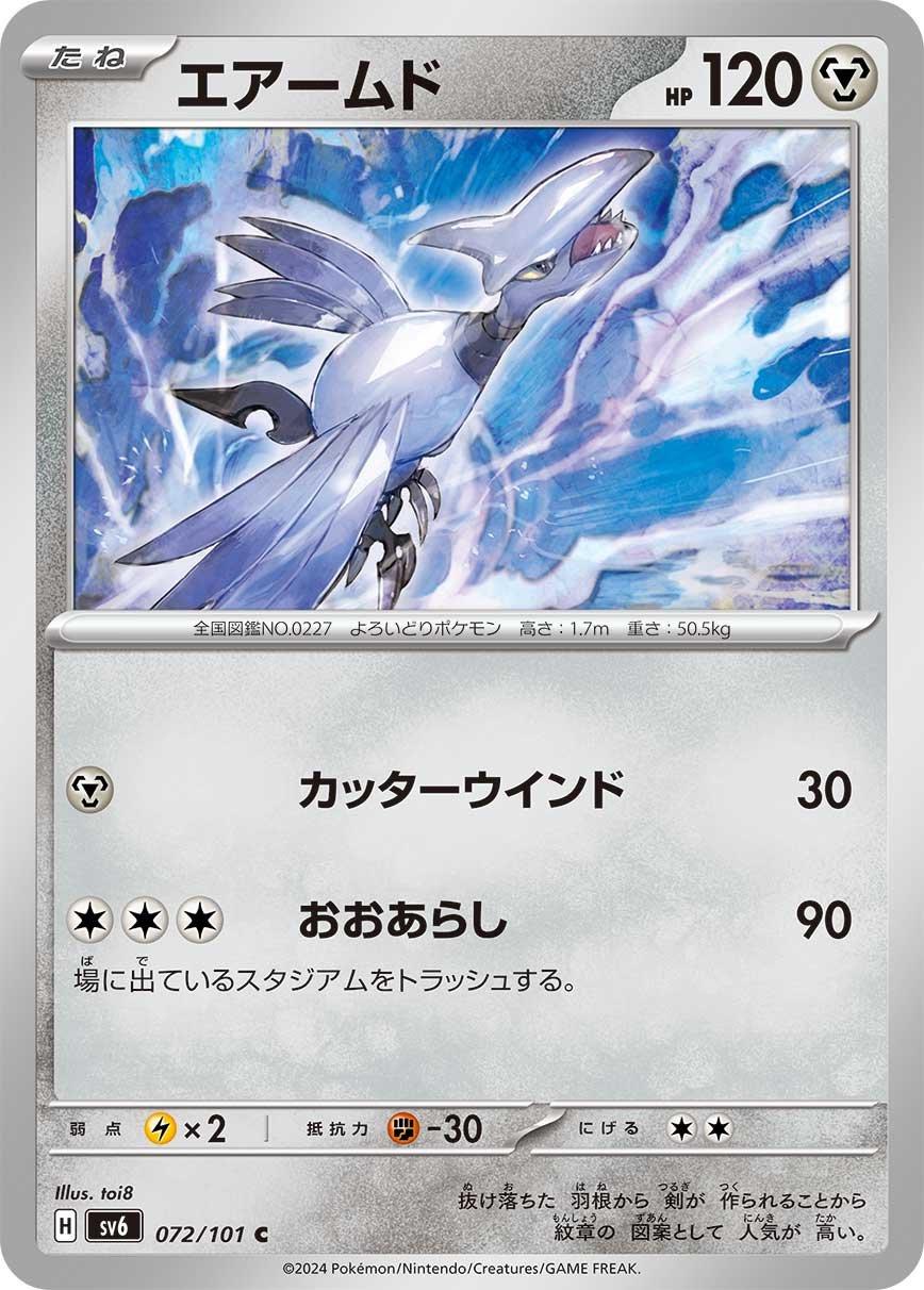 Skarmory #72 Pokémon Card from Pokemon Japanese Mask of Change Set 