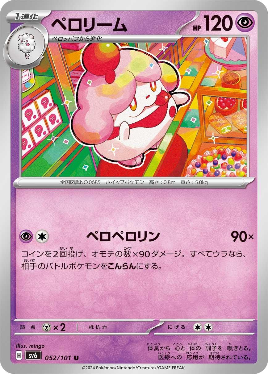 Slurpuff #52 Pokémon Card from Pokemon Japanese Mask of Change Set 