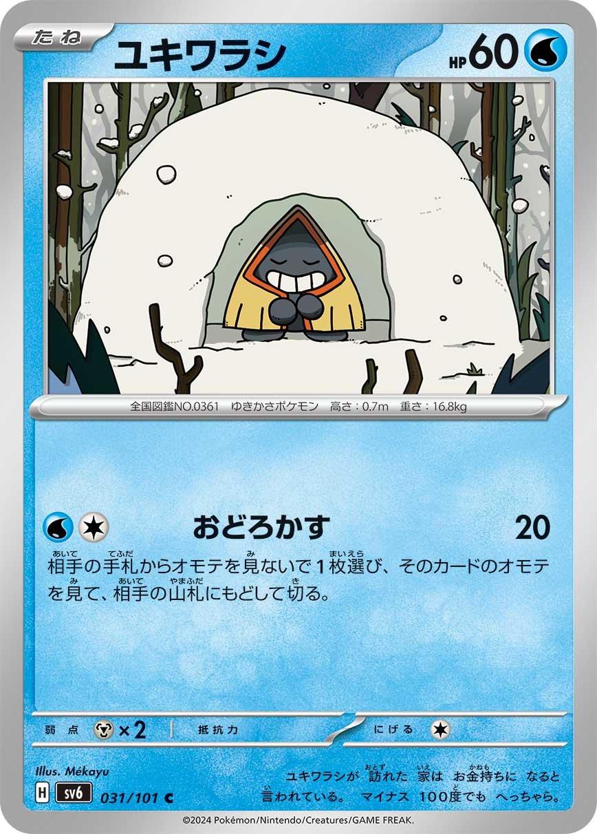 Snorunt #31 Pokémon Card from Pokemon Japanese Mask of Change Set 