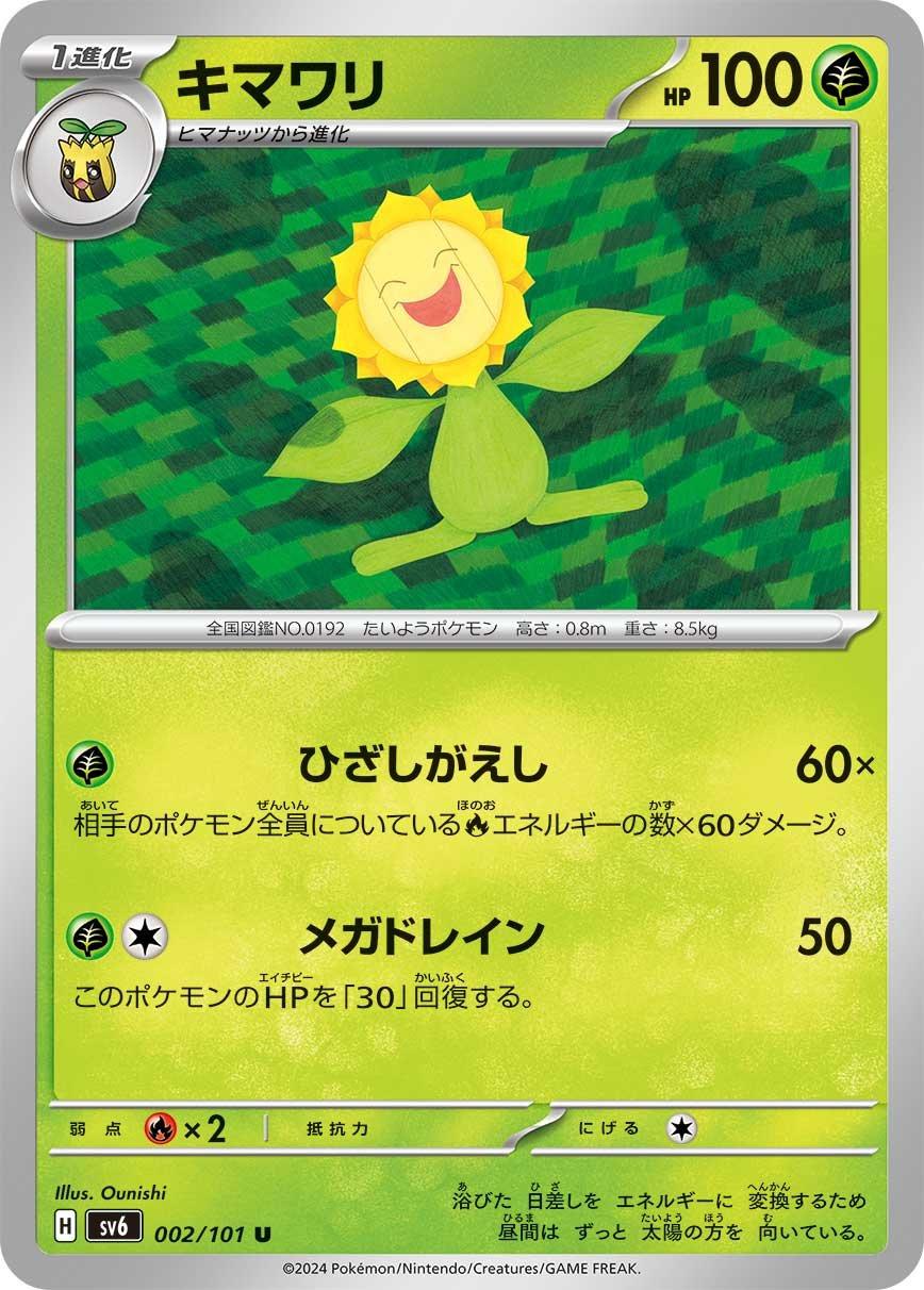 Sunflora #2 Pokémon Card from Pokemon Japanese Mask of Change Set 