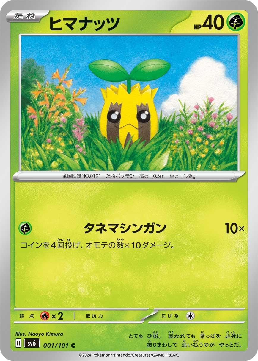 Sunkern #1 Pokémon Card from Pokemon Japanese Mask of Change Set 