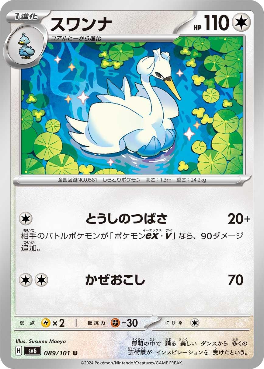 Swanna #89 Pokémon Card from Pokemon Japanese Mask of Change Set 