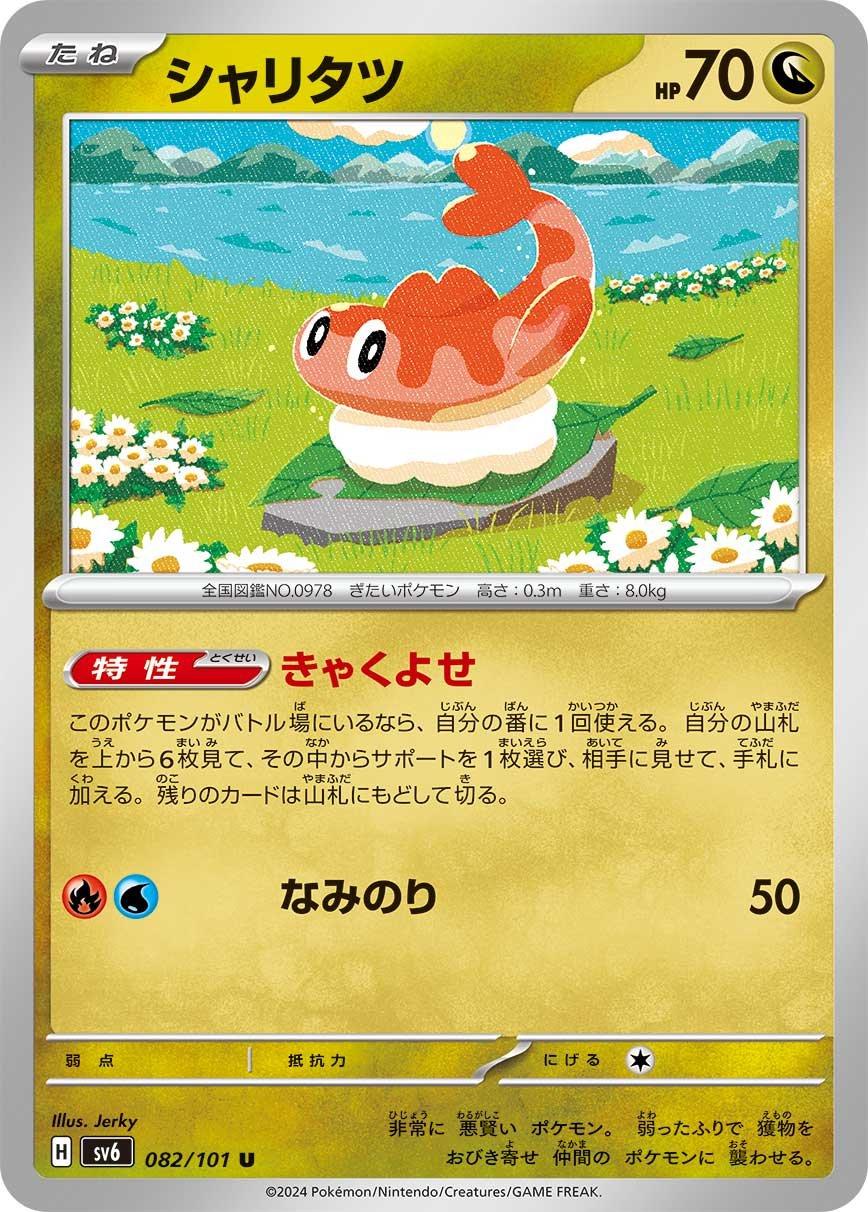 Tatsugiri #82 Pokémon Card from Pokemon Japanese Mask of Change Set 
