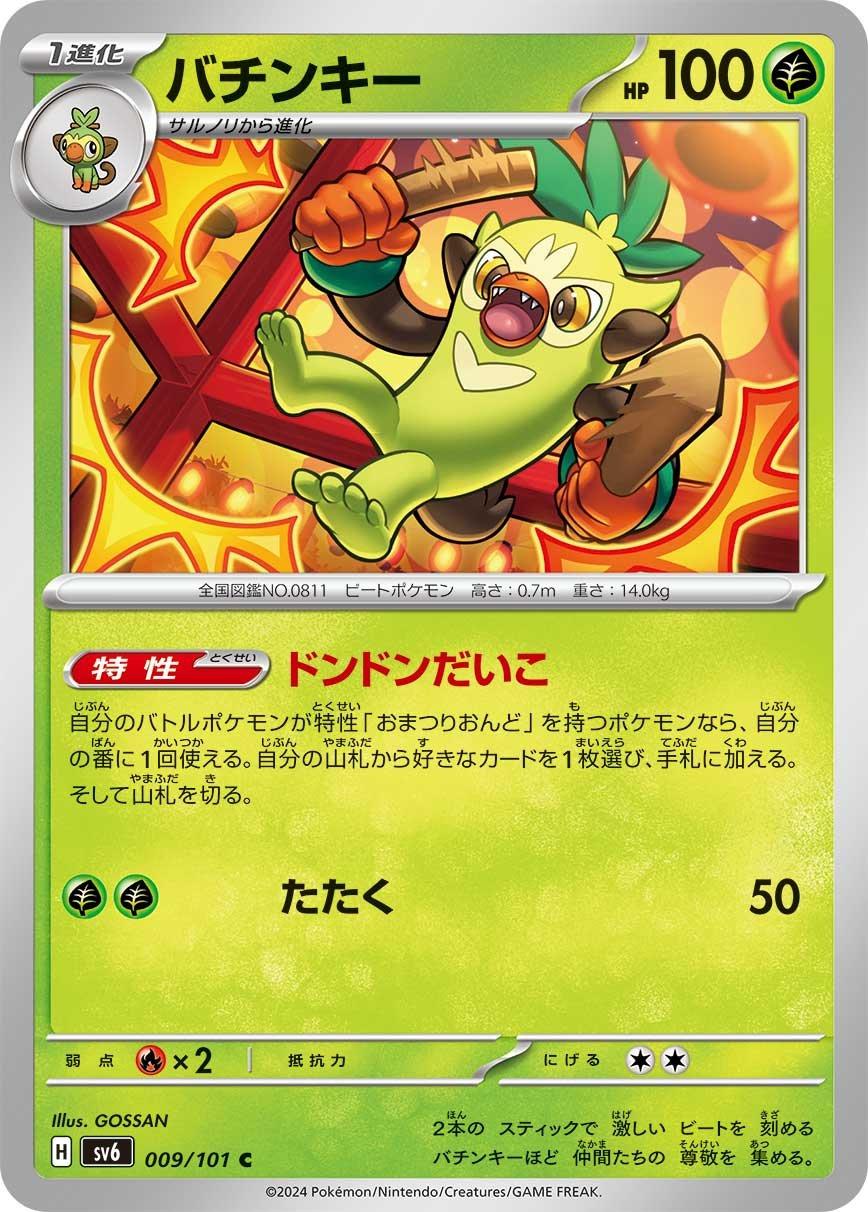 Thwackey #9 Pokémon Card from Pokemon Japanese Mask of Change Set 