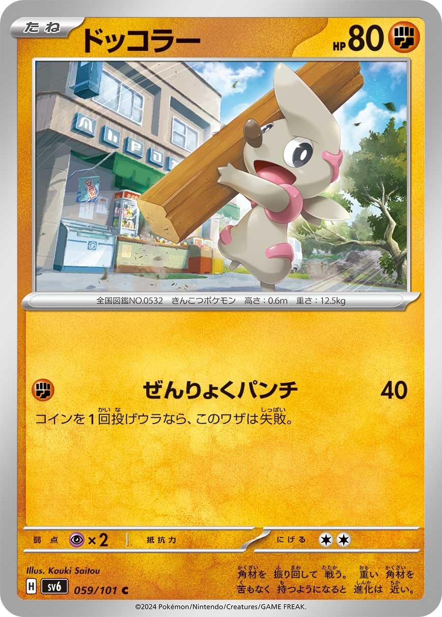 Timburr #59 Pokémon Card from Pokemon Japanese Mask of Change Set 
