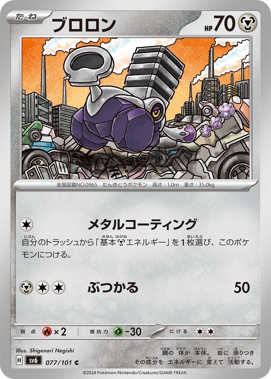 Varoom #77 Pokémon Card from Pokemon Japanese Mask of Change Set 