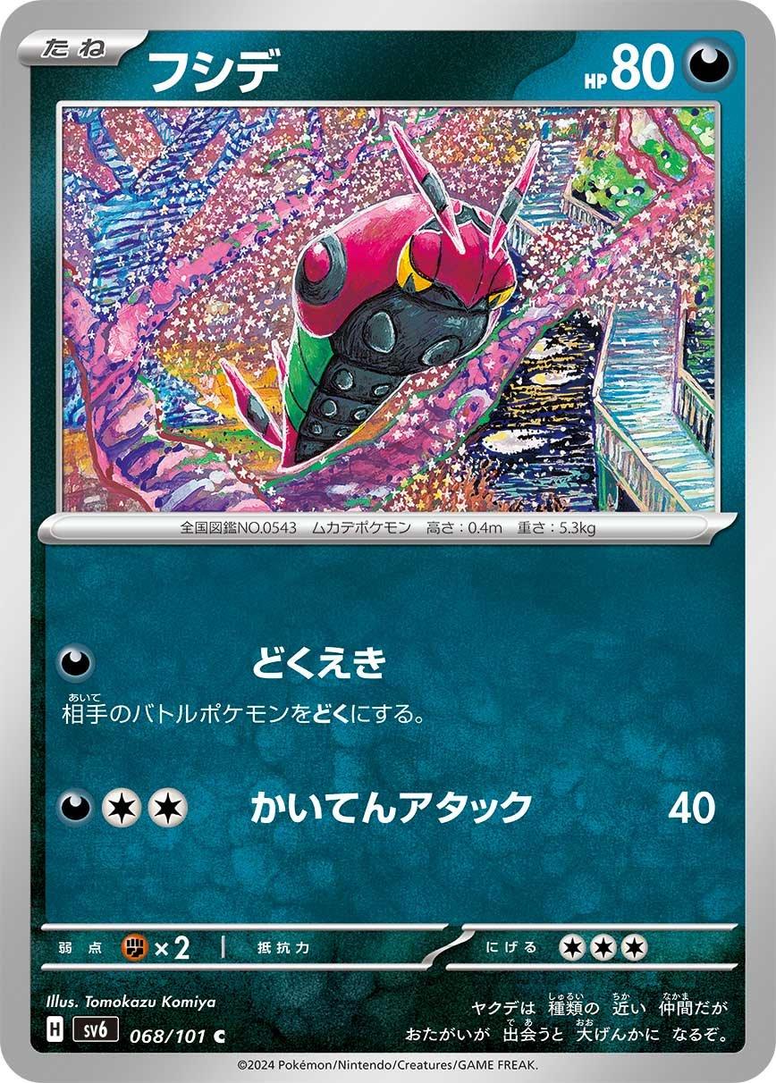 Venipede #68 Pokémon Card from Pokemon Japanese Mask of Change Set 