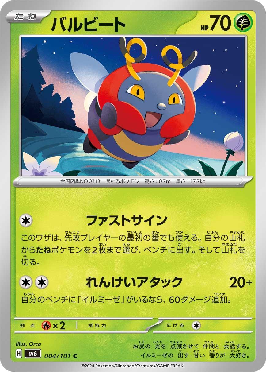Volbeat #4 Pokémon Card from Pokemon Japanese Mask of Change Set 