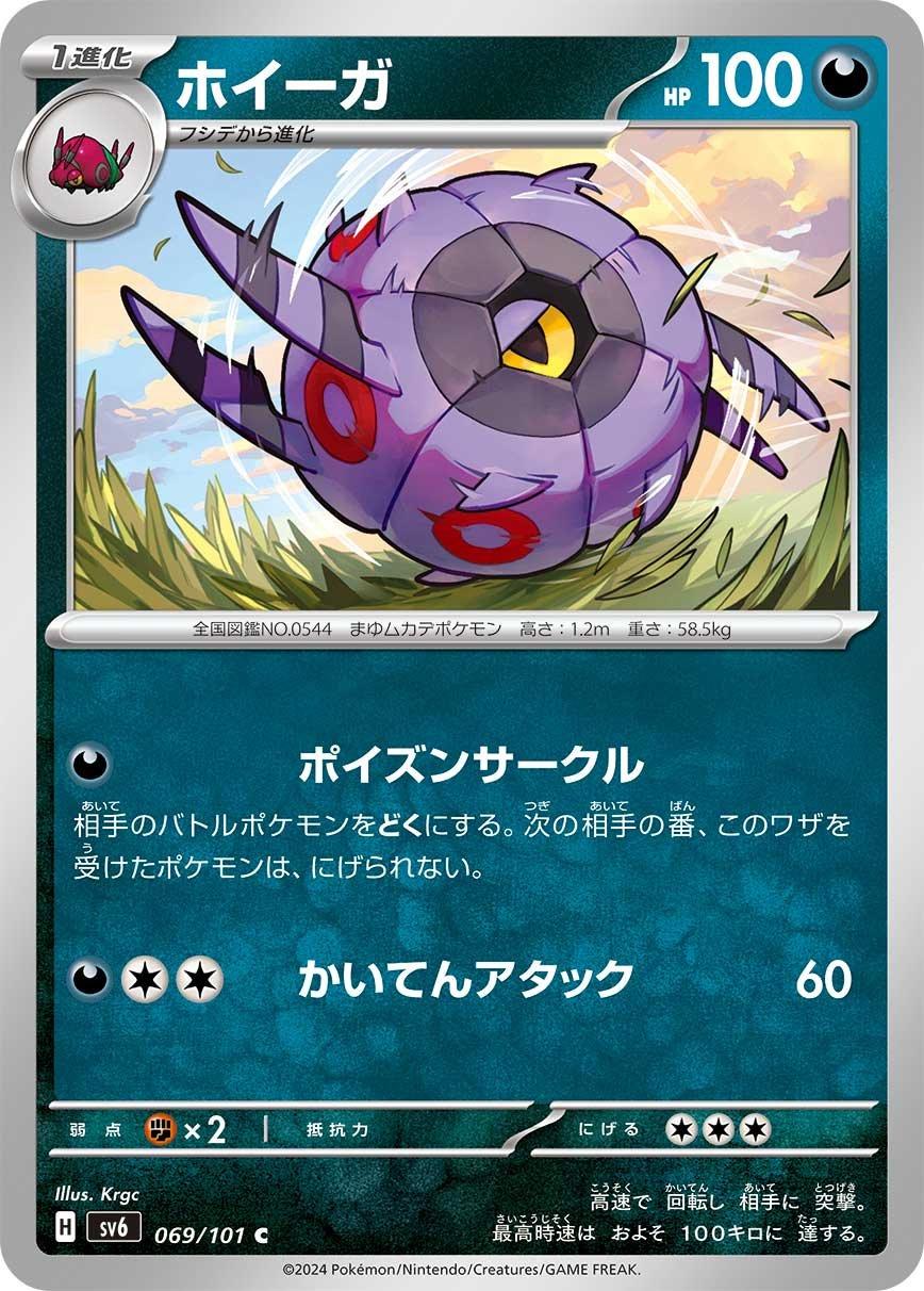 Whirlipede #69 Pokémon Card from Pokemon Japanese Mask of Change Set 