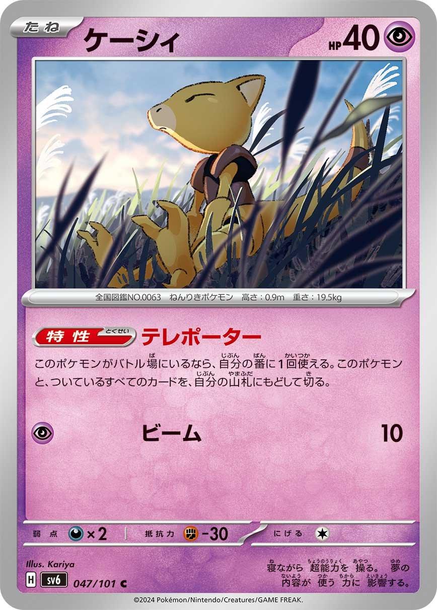 Abra #47 Pokémon Card from Pokemon Japanese Mask of Change Set 