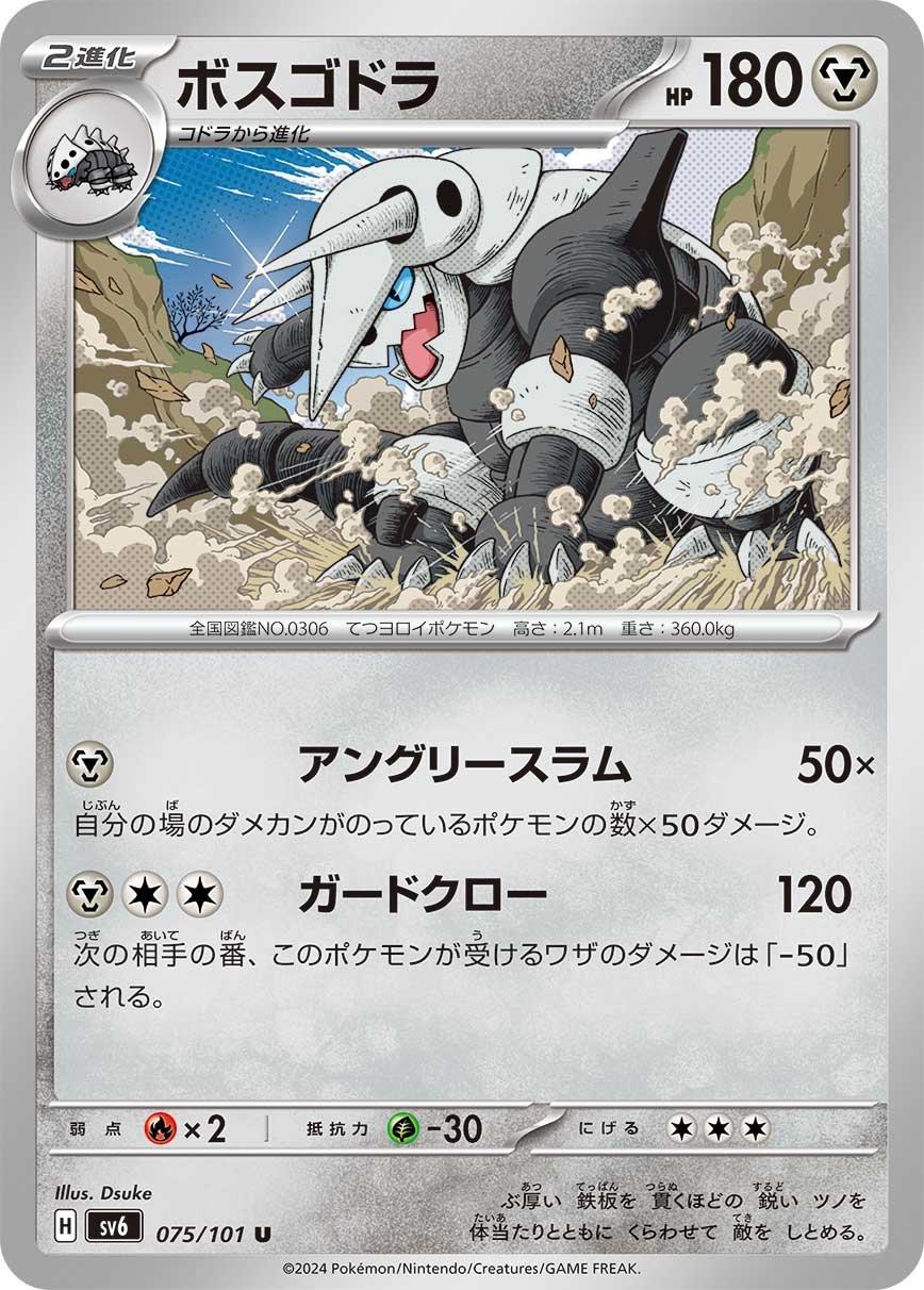 Aggron #75 Pokémon Card from Pokemon Japanese Mask of Change Set 