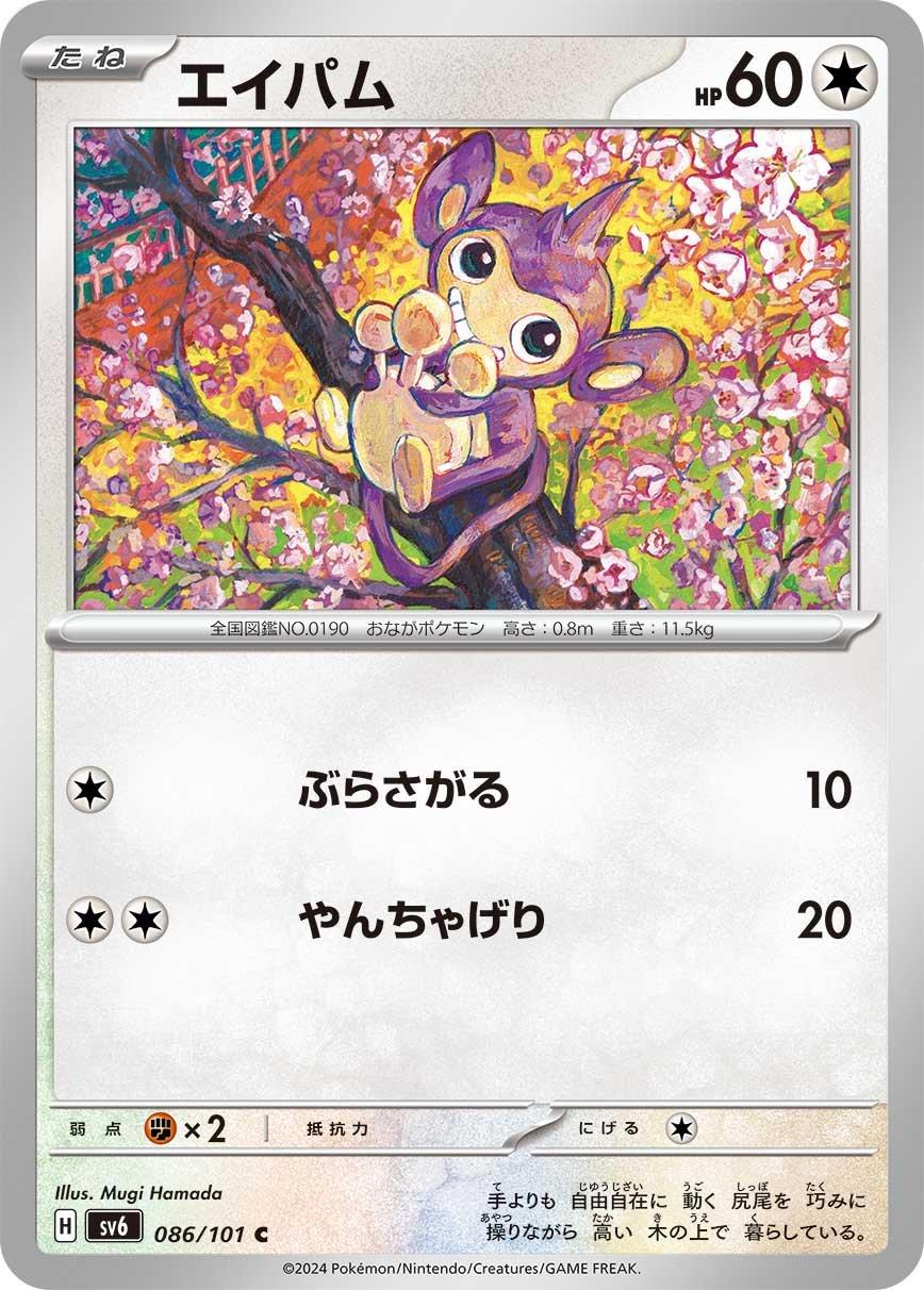 Aipom #86 Pokémon Card from Pokemon Japanese Mask of Change Set 