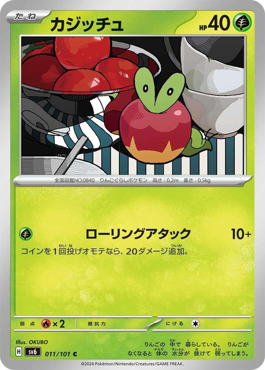 Applin #11 Pokémon Card from Pokemon Japanese Mask of Change Set 