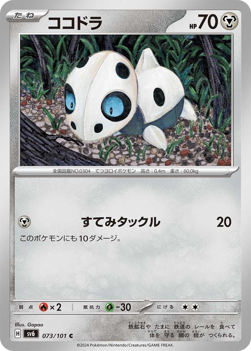 Aron #73 from Japanese Mask Of Change Pokémon card set