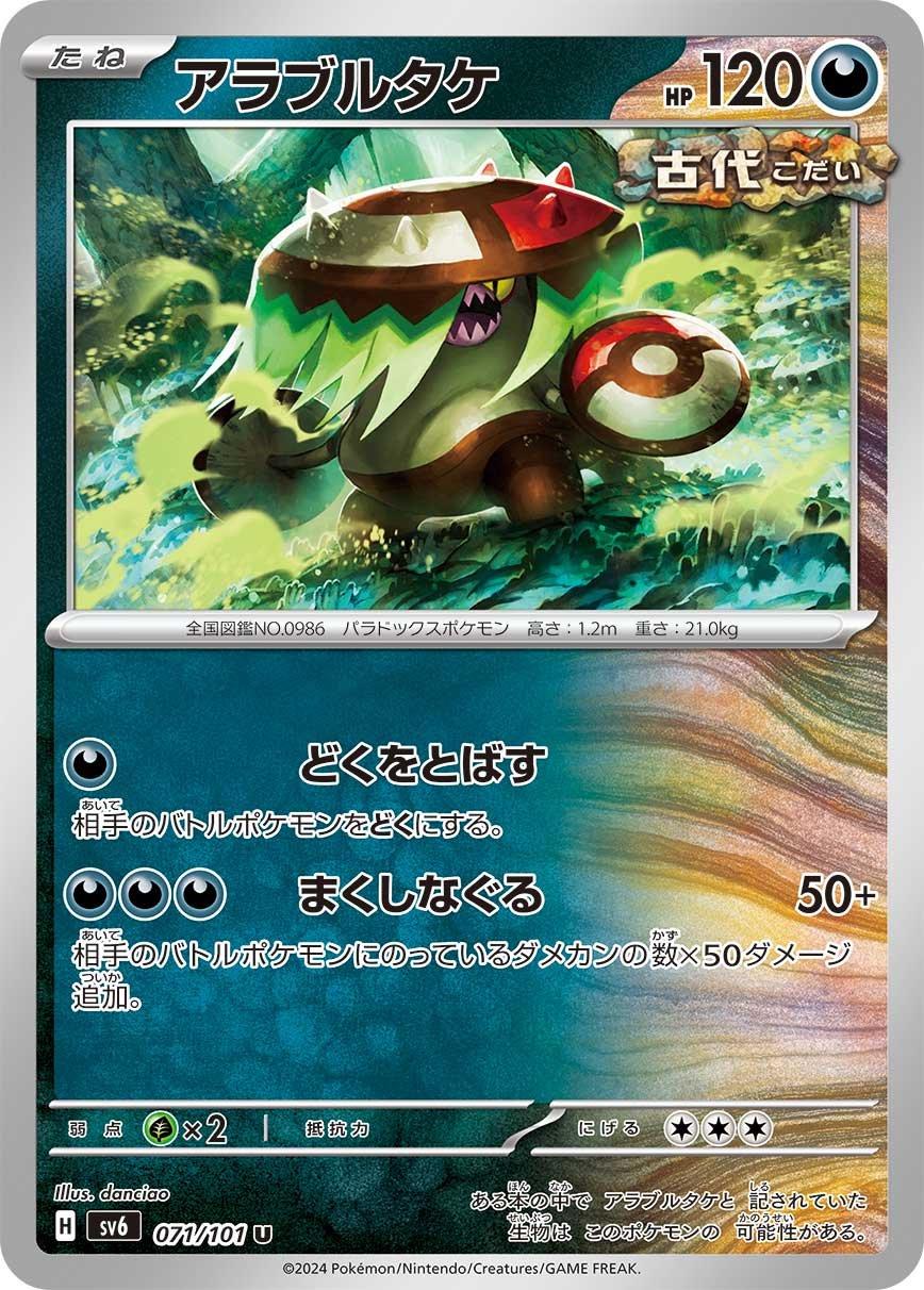 Brute Bonnet #71 Pokémon Card from Pokemon Japanese Mask of Change Set 