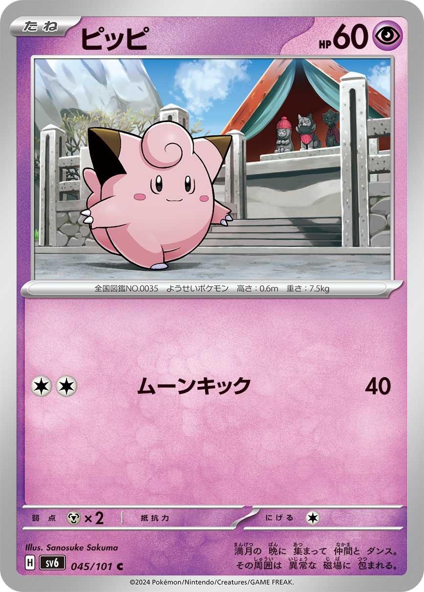 Clefairy #45 from Japanese Mask Of Change Pokémon card set