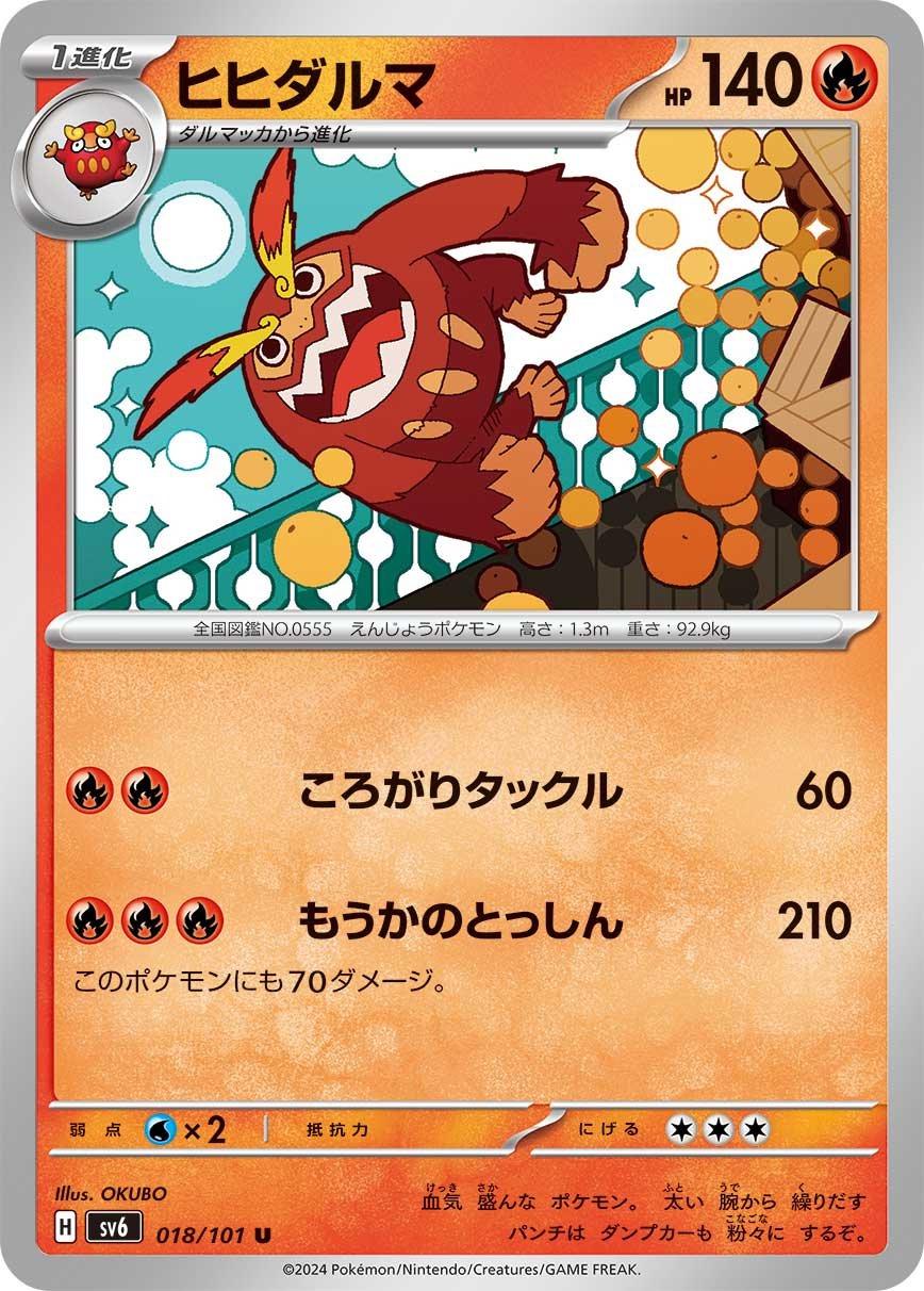 Darmanitan #18 from Japanese Mask Of Change Pokémon card set