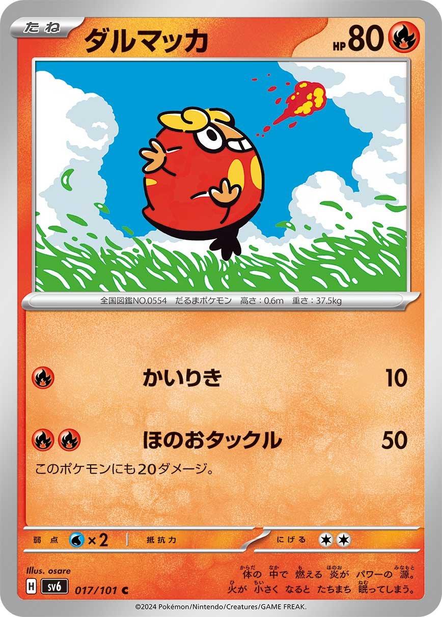 Darumaka #17 Pokémon Card from Pokemon Japanese Mask of Change Set 