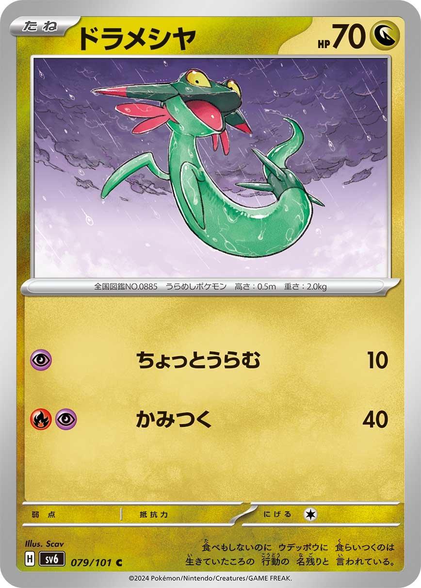 Dreepy #79 Pokémon Card from Pokemon Japanese Mask of Change Set 