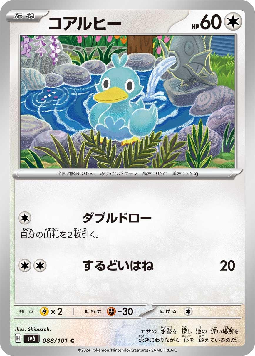 Ducklett #88 from Japanese Mask Of Change Pokémon card set