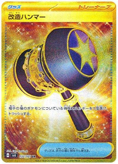 Enhanced Hammer #132 from Japanese Mask Of Change Pokémon card set