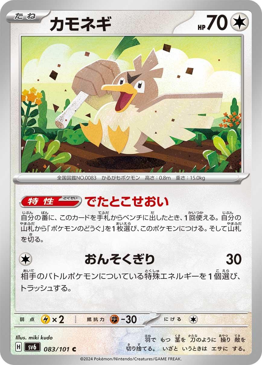 Farfetch'd #83 Pokémon Card from Pokemon Japanese Mask of Change Set 