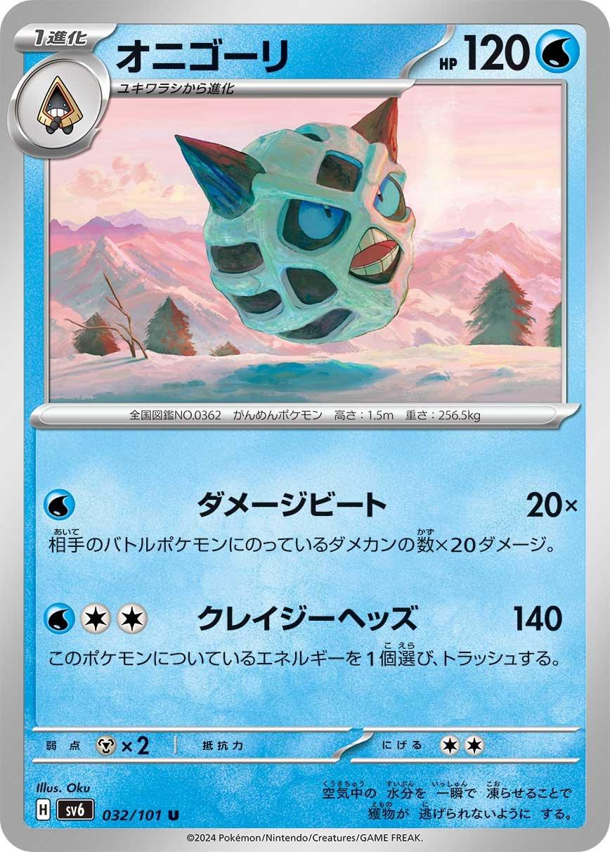 Glalie #32 Pokémon Card from Pokemon Japanese Mask of Change Set 
