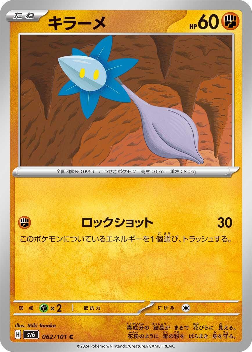Glimmet #62 Pokémon Card from Pokemon Japanese Mask of Change Set 