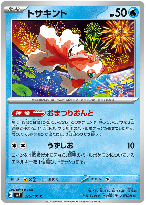 Goldeen #26 Pokémon Card from Pokemon Japanese Mask of Change Set 