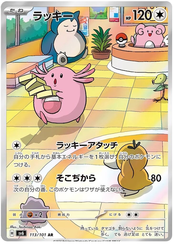 Chansey #84 from Japanese Mask Of Change Pokémon card set