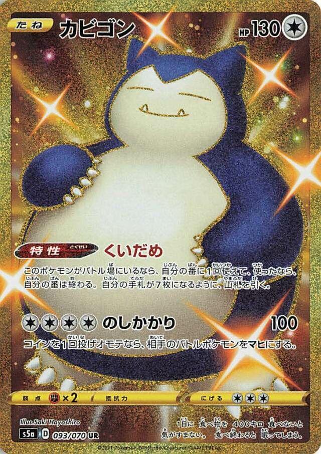 Snorlax #93 from Japanese Matchless Fighter Pokémon card set