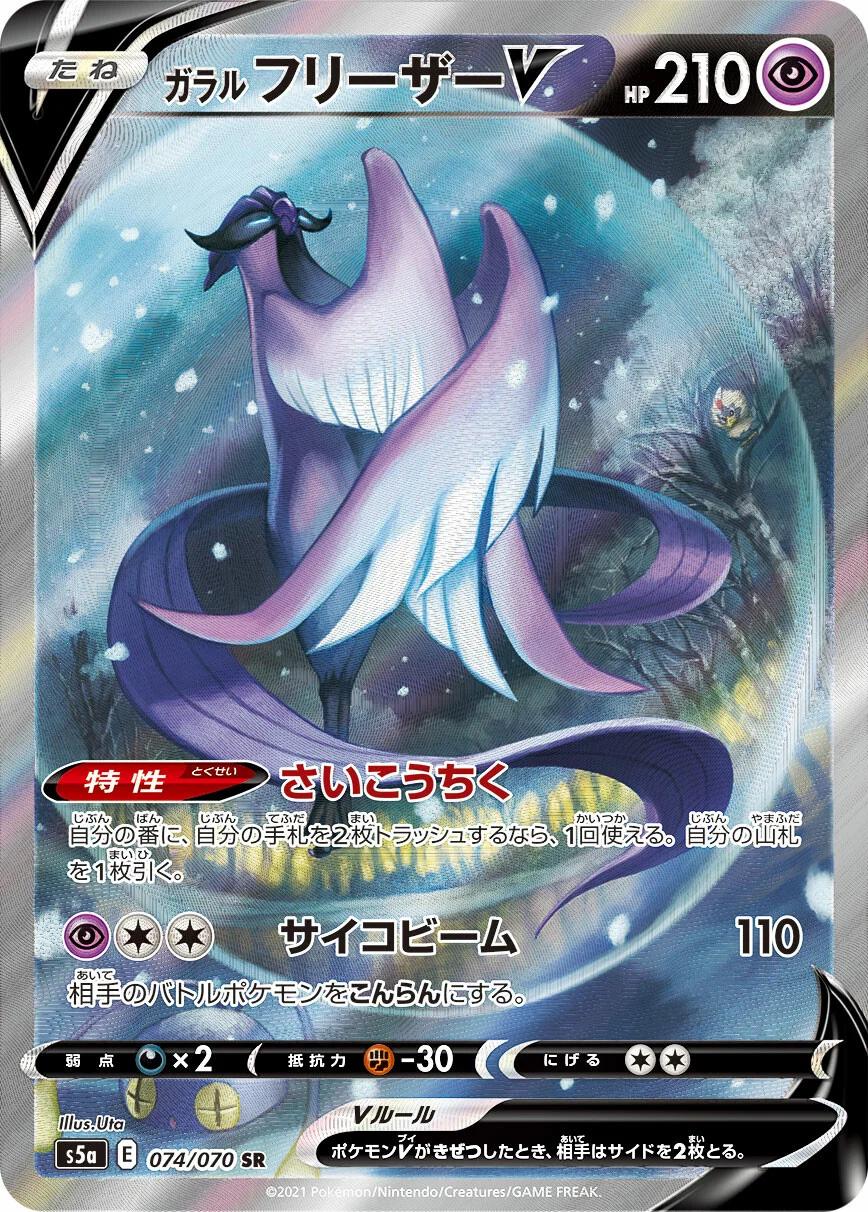 Galarian Articuno V #74 from Japanese Matchless Fighter Pokémon card set